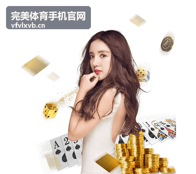 完美体育手机官网 运动装备页面入口图